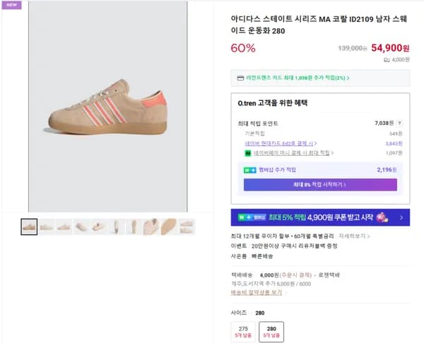 아디다스 스테이트 시리즈 MA 코랄 ID2109 남자 스웨이드 운동화