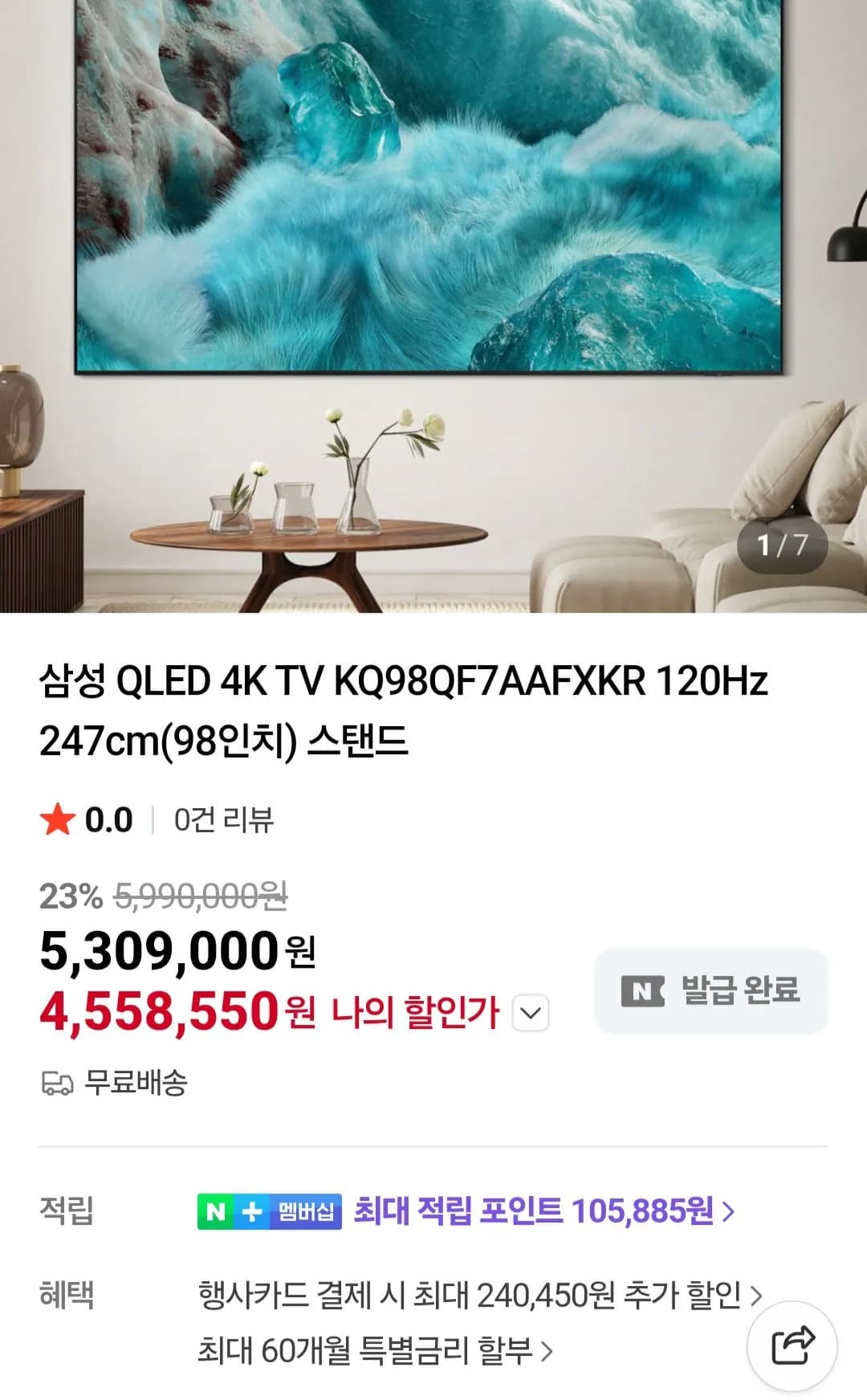 삼성 QLED 4K TV KQ98QF7AAFXKR 120Hz 247cm 98인치