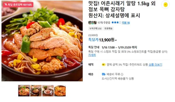 어촌시래기 알탕