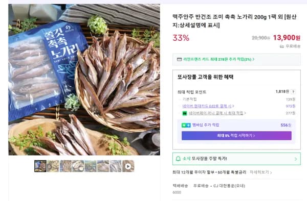 반건조 노가리 1팩