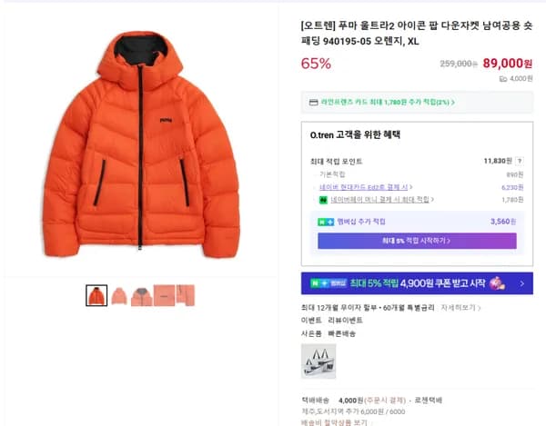 푸마 울트라2 아이콘 팝 다운자켓 남여공용 숏패딩 940195-05 오렌지