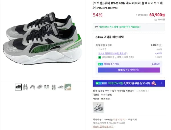 푸마 RS-X 40th 애니버서리 블랙라이트그레이 395339-04