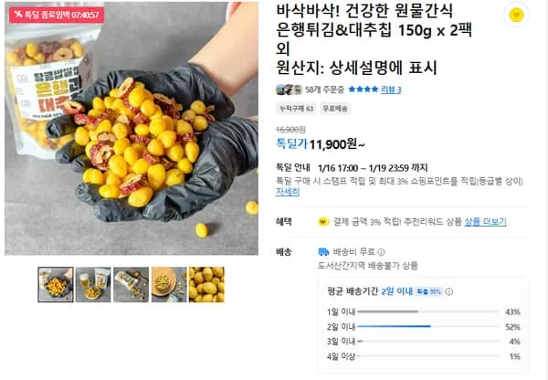 원물간식 은행튀김&대추칩 2팩