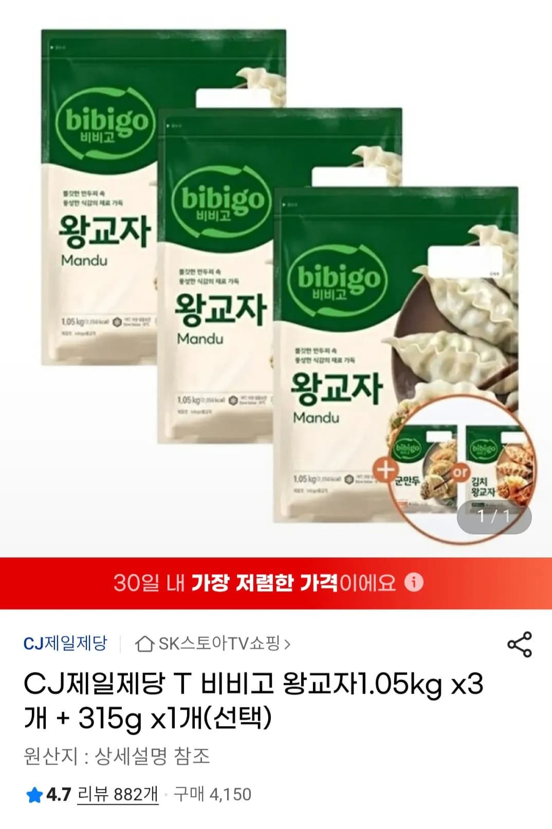 비비고 왕교자 1.05kg 3개 315g 1개