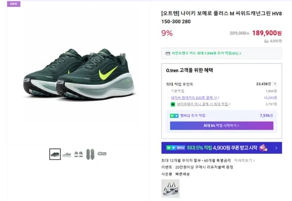 나이키 보메로 플러스 M 씨위드캐넌그린 HV8150-300