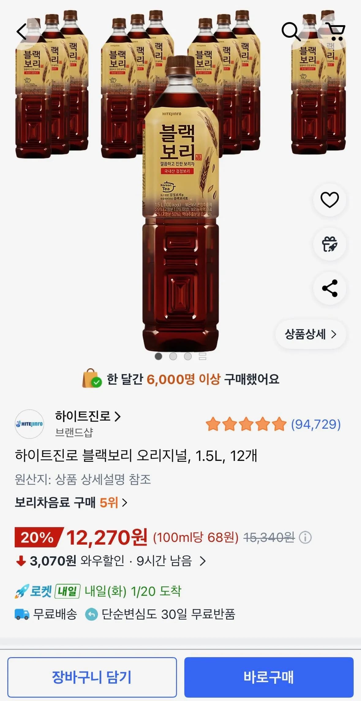 하이트진로 블랙보리 오리지널 1.5L 12개