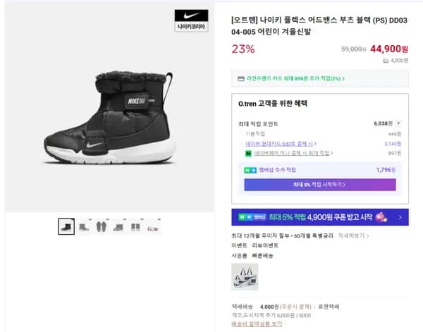 나이키 플렉스 어드밴스 부츠 블랙 PS DD0304-005 어린이 겨울신발