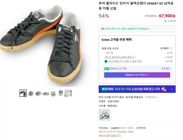 푸마 클라이드 빈티지 블랙오렌지 394687-02 남여공용 신발