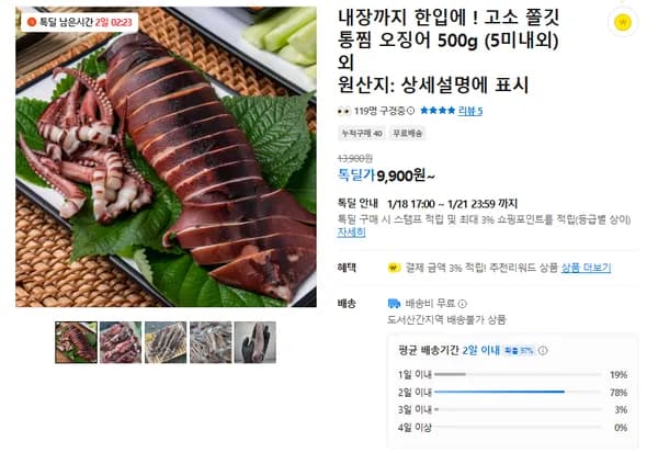 통찜 오징어 500g