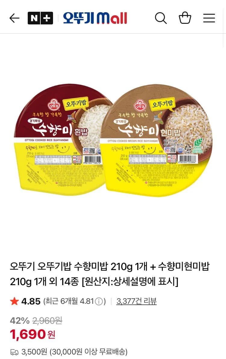 오뚜기 수향미밥 210g 17개 수향미현미밥 210g 17개