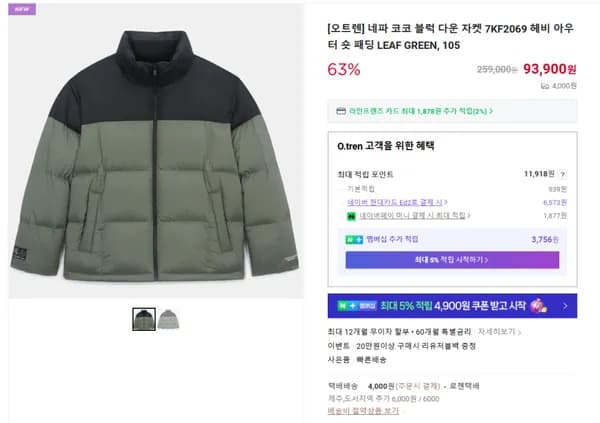 네파 코코 블럭 다운 자켓 7KF2069 헤비 아우터 숏 패딩 LEAF GREEN