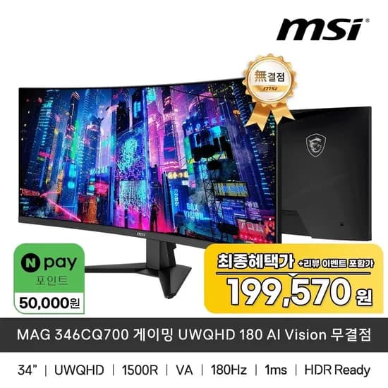 MSI MAG 346CQ700 게이밍 UWQHD 180 Ai Vision 무결점 모니터