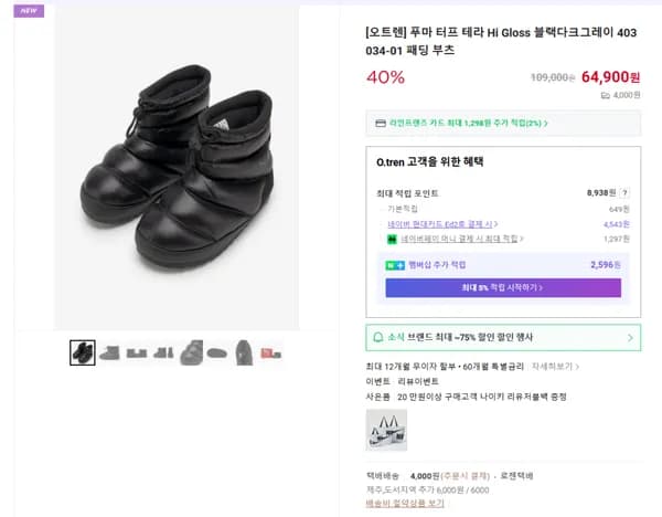 푸마 터프 테라 Hi Gloss 패딩 부츠 블랙다크그레이 403034-01