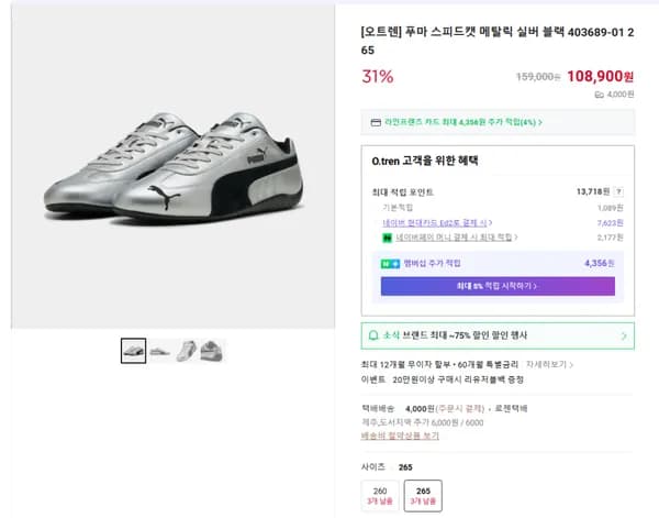 푸마 스피드캣 메탈릭 실버 블랙 403689-01