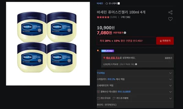 바세린 퓨어스킨젤리 100ml 4개