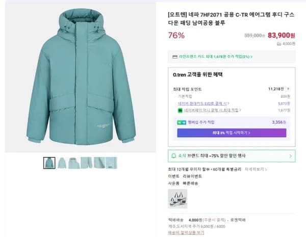 네파 7HF2071 공용 C-TR 에어그램 후디 구스 다운 패딩 블루