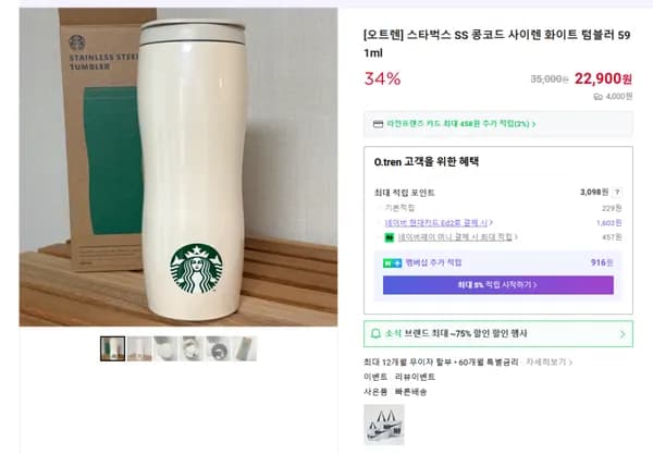 스타벅스 SS 콩코드 사이렌 화이트 텀블러 591ml