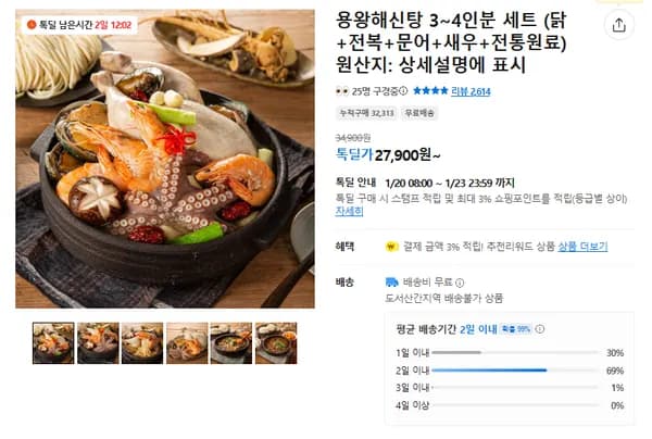 겨울철 몸보신 용왕 해신탕 1세트 (무배/27900원)