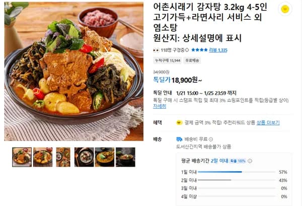 어촌시래기 감자탕 1팩