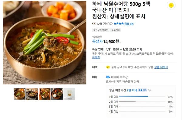 남원추어탕 5팩