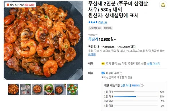 쭈삼새 2인분