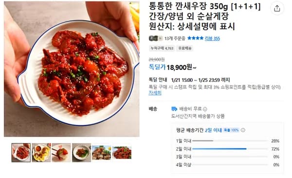 깐새우장 350g 1+1+1