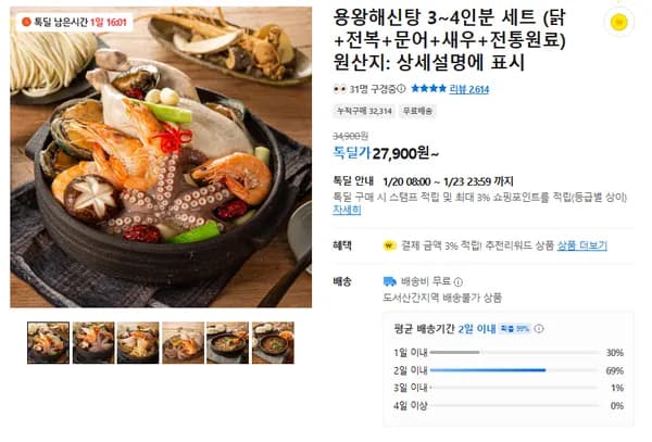 겨울철 몸보신 용왕해신탕 1세트 (무배/27900원)