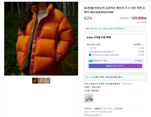 아웃도어 프로덕츠 베이직 구스 다운 자켓 오렌지 WO136QJPGZ70OR (129900/4000원)