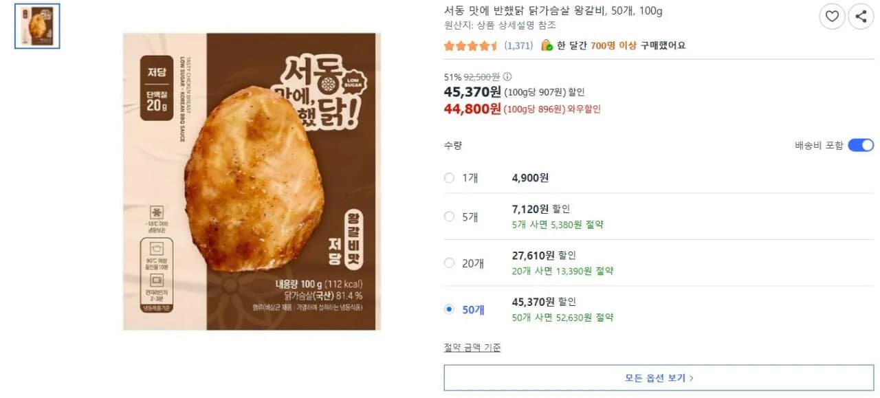 서동 맛에 반했닭 닭가슴살 왕갈비맛 100g 50개