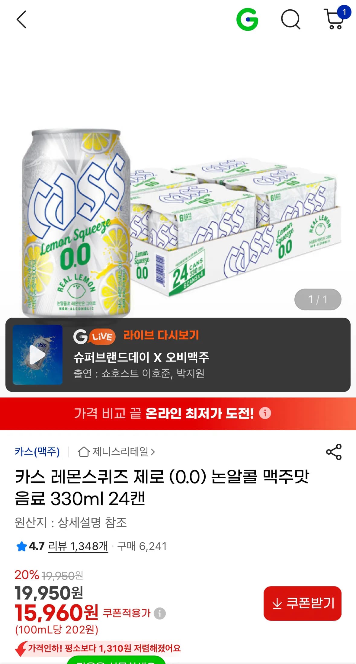 카스 레몬스퀴즈 제로 (0.0) 논알콜 맥주맛 음료 330ml 24캔 (15,960원 / 무료)