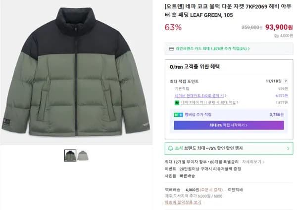 네파 코코 블럭 다운 자켓 7KF2069 헤비 아우터 숏 패딩 LEAF GREEN