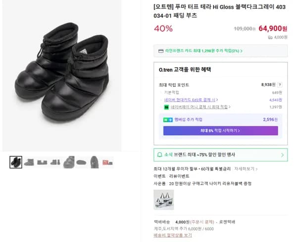 푸마 터프 테라 Hi Gloss 패딩 부츠 블랙다크그레이 403034-01