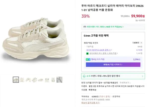 푸마 마르디 메크르디 실리아 페어리 아이보리 396261-01 남여공용 운동화