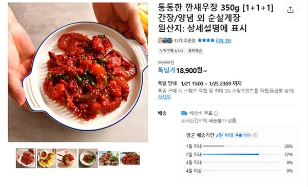 깐새우장 1+1+1