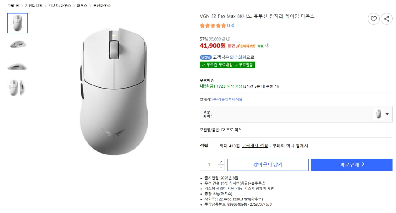 VGN F2 Pro Max 잠자리 게이밍 마우스 (41,900원) (무료)