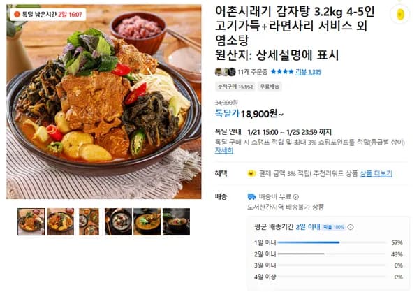 어촌시래기 감자탕 1팩