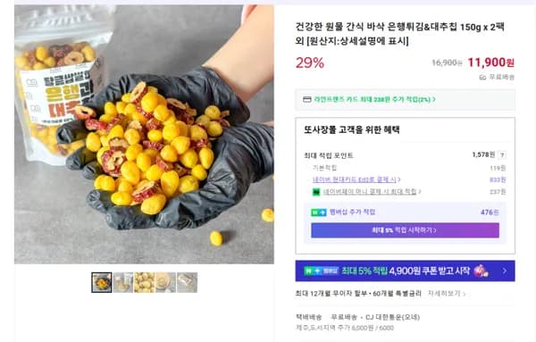 원물간식 은행튀김 대추칩 2팩