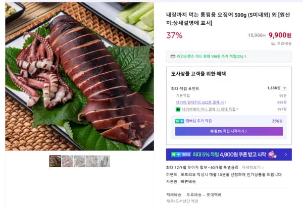 내장까지 먹는 통찜용 오징어 500g