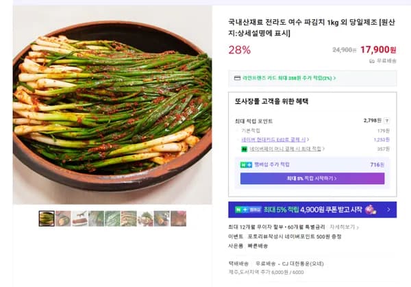전라도 여수 파김치 1kg