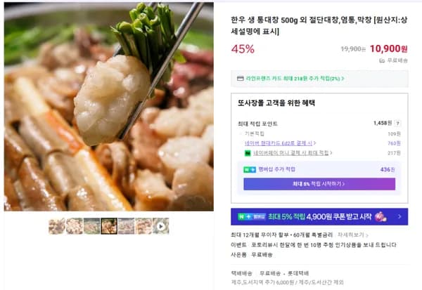 한우 통대창 500g