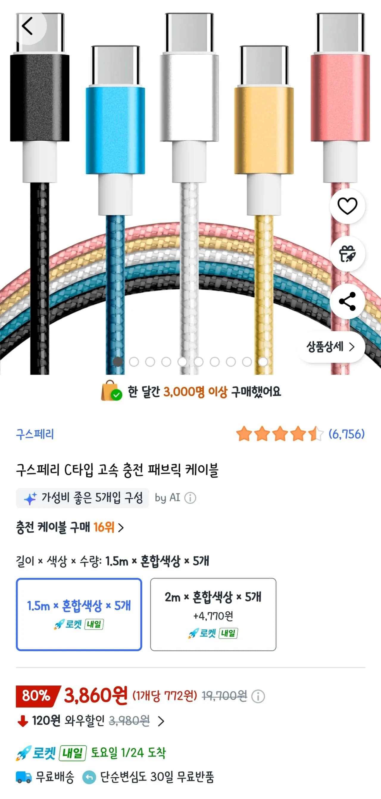 구스페리 C타입 고속 충전 패브릭 케이블 1.5m 5개