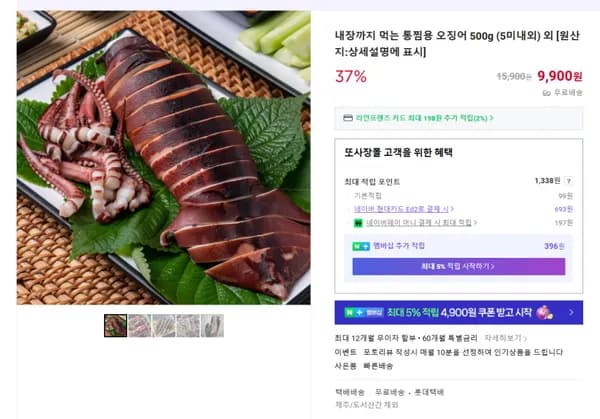 내장까지 먹는 통찜용 오징어 500g