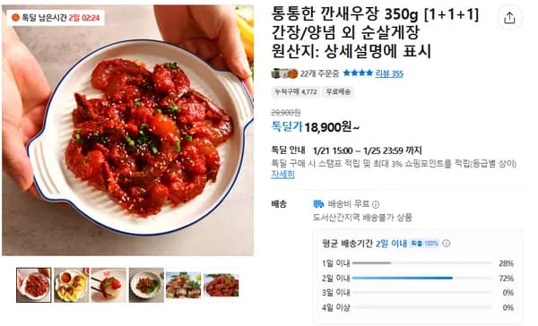 깐새우장 1+1+1