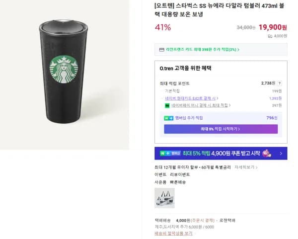 스타벅스 SS 뉴에라 다알라 텀블러 473ml 블랙 대용량 보온 보냉