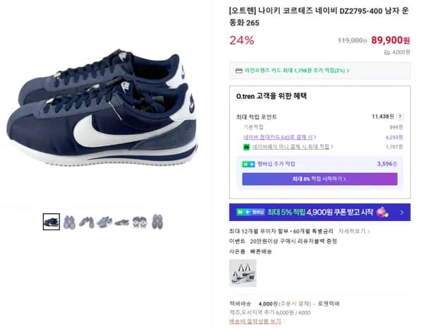 나이키 코르테즈 네이비 DZ2795-400 남자 운동화