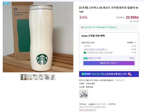 스타벅스 SS 콩코드 사이렌 화이트 텀블러 591ml