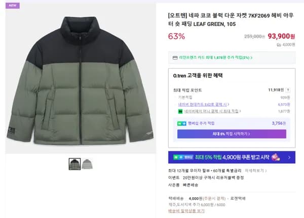 네파 코코 블럭 다운 자켓 7KF2069 헤비 아우터 숏 패딩 LEAF GREEN