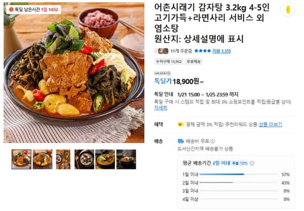 어촌시래기 감자탕 1팩