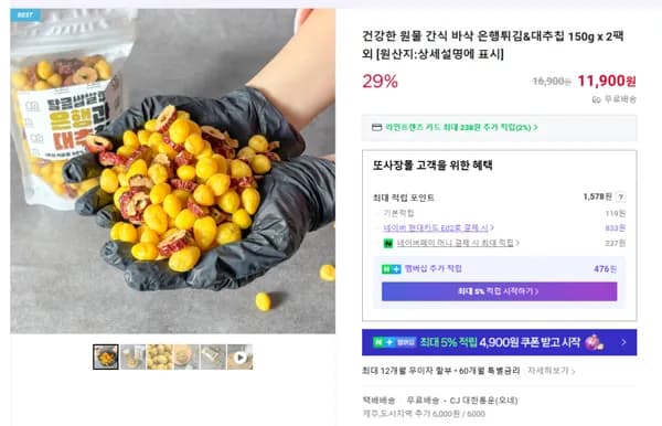 은행튀김 대추칩 2팩