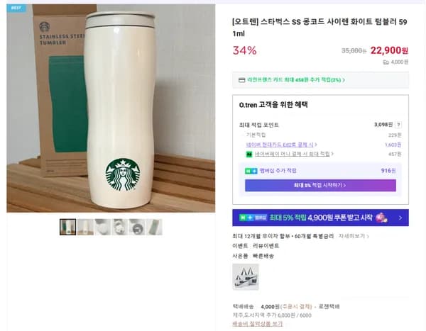 스타벅스 SS 콩코드 사이렌 화이트 텀블러 591ml